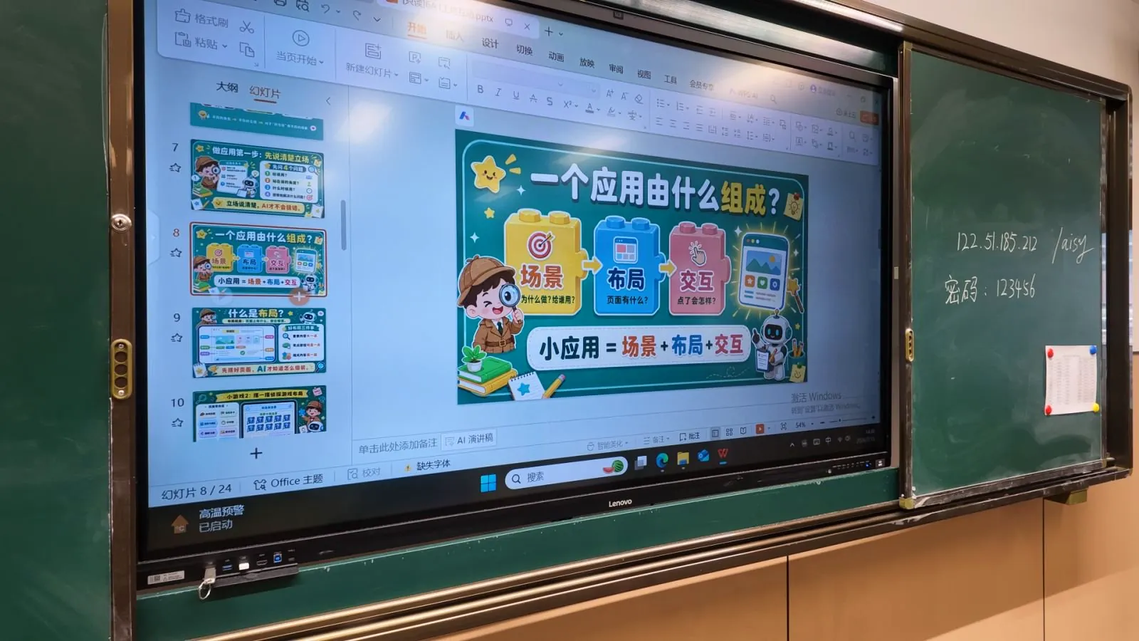 课堂互动