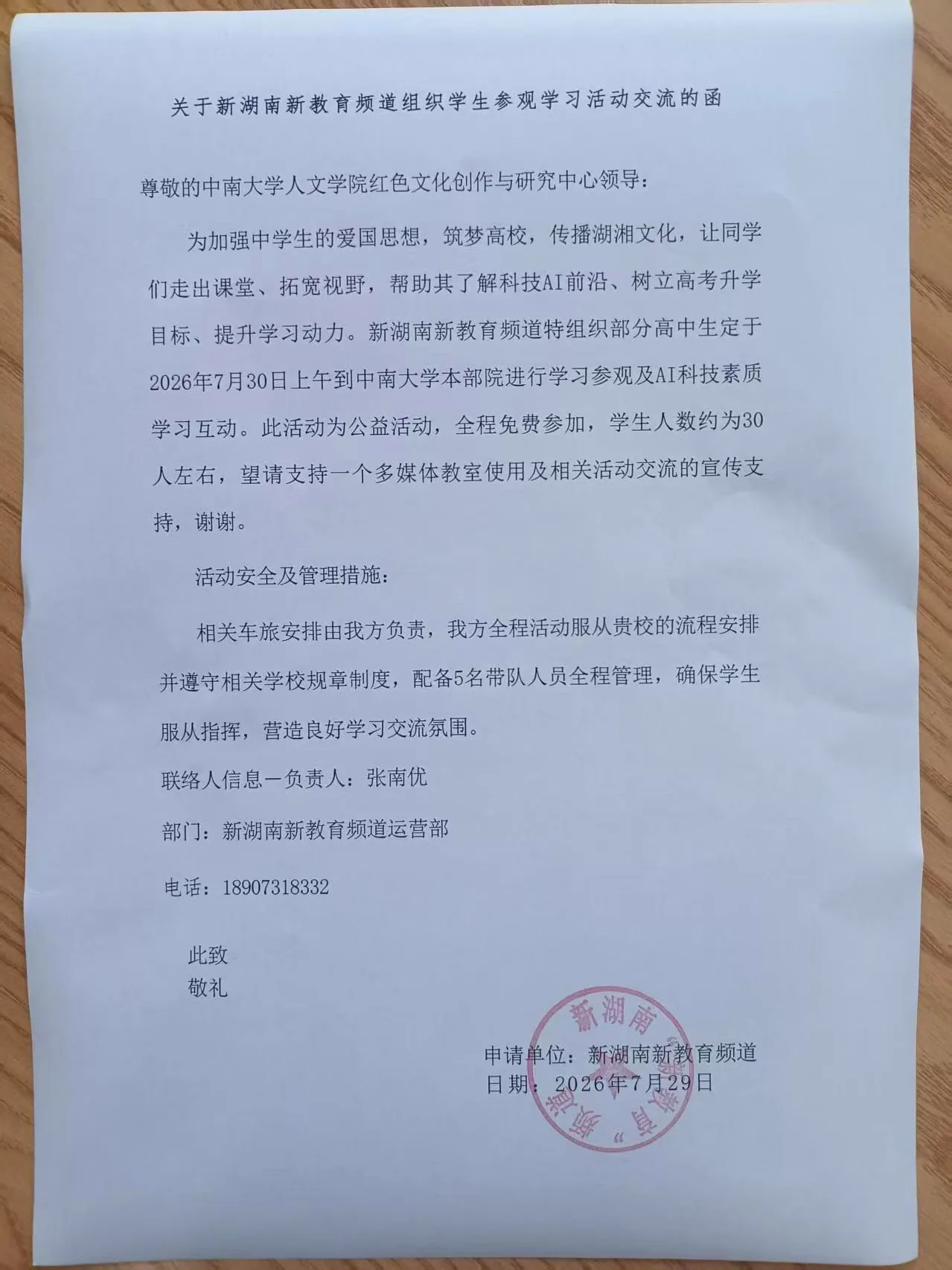 新湖南报道文力德AI研学营