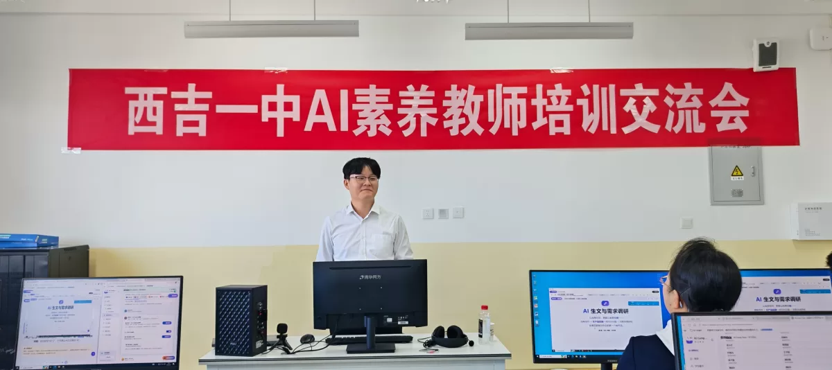 西吉一中AI素养教师培训交流会现场