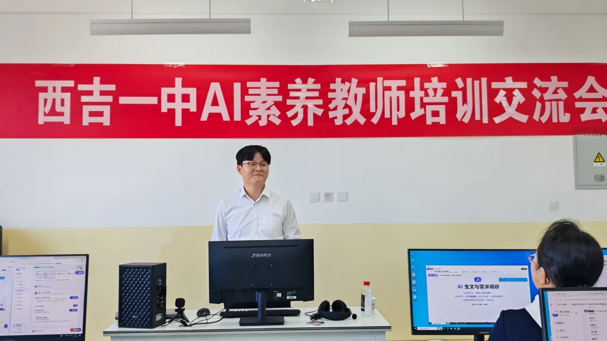 AI赋能教育素养引领成长：西吉县第一中学教师AI素养培训首日落幕
